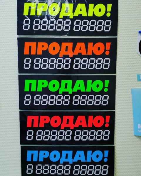 Наклейка продам авто