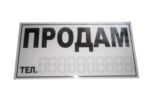 Наклейка о продаже машины