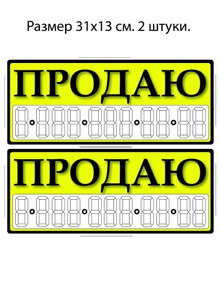 Продающая этикетка