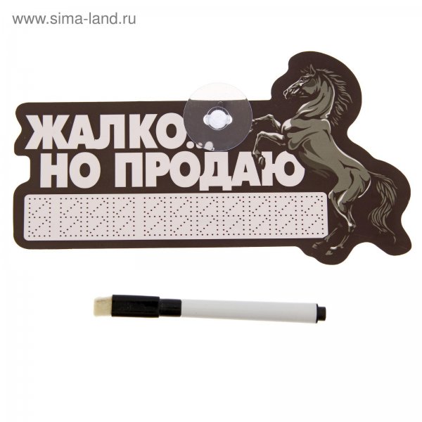 Надпись продается