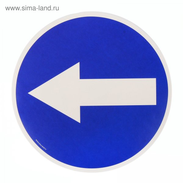 Знак стрелка влево