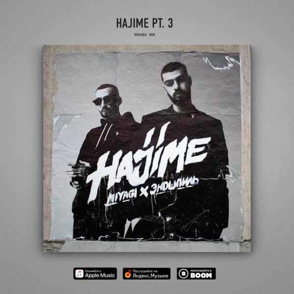 Мияги и Эндшпиль портрет