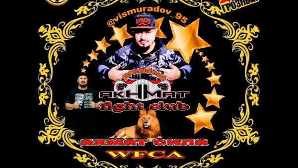 Ахмад Бойцовский клуб