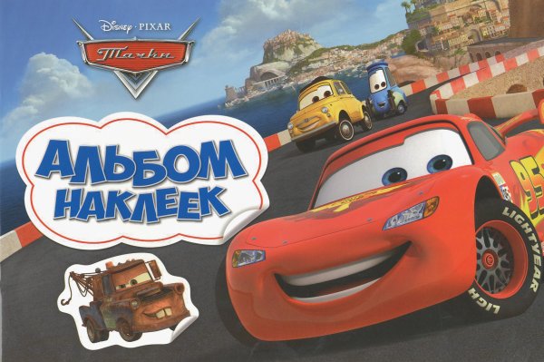 Наклейка тачка