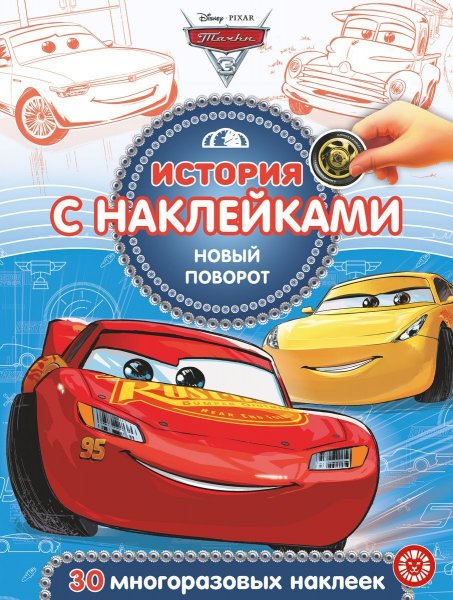 Тачки книга с рулем