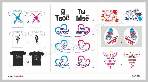 Шаблоны для парных футболок