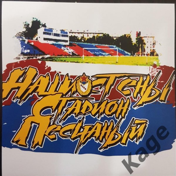 Макеты стикеров ЦСКА