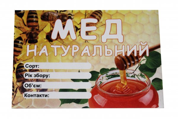 Наклейка на мед