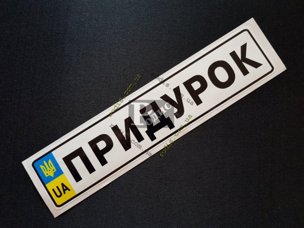 Декоративные номерные знаки на авто