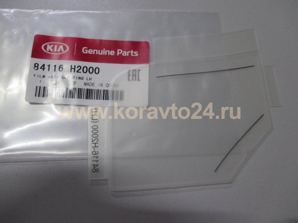 84116-H2000 правая