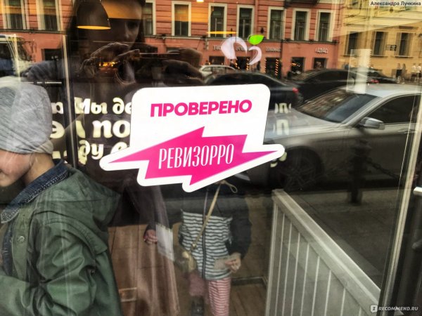 Проверено Ревизорро