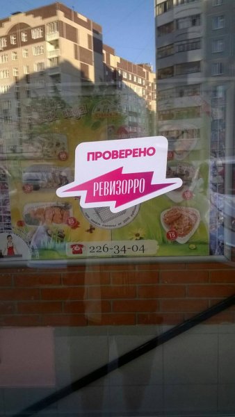 Ревизорро логотип