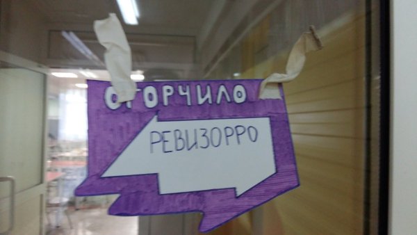 Огорчило Ревизорро