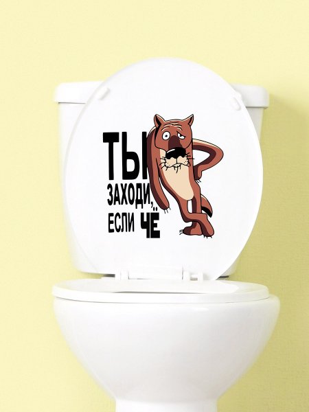 Динозавр на унитазе