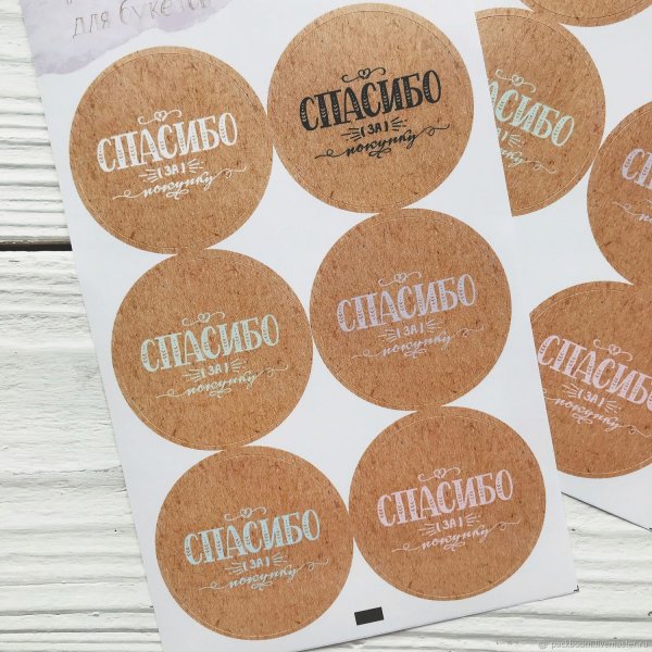 Наклейки «спасибо за покупку»