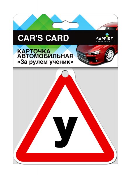 Знак ученика на машине