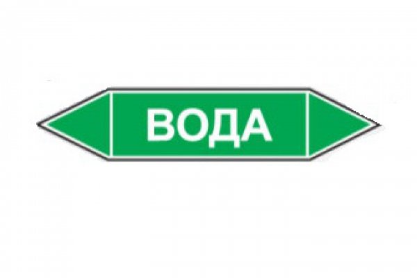 Наклейки на трубопроводы