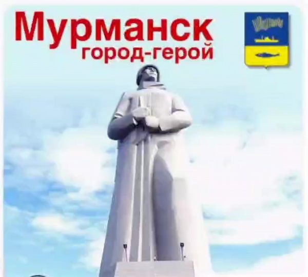 Город герой Мурманск кратко