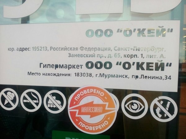 Магнит из Мурманска