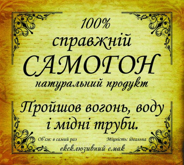 Этикетки для самогона