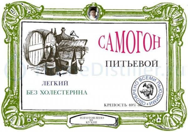 Этикетки для самогона