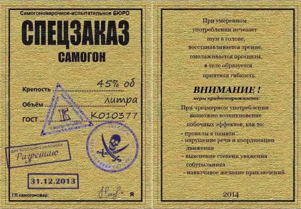 Самогонка этикетка на бутылку прикольные