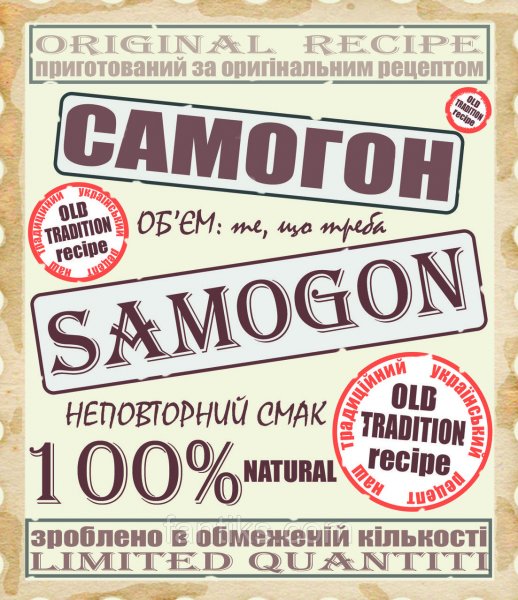 Наклейки на этикетки самогон