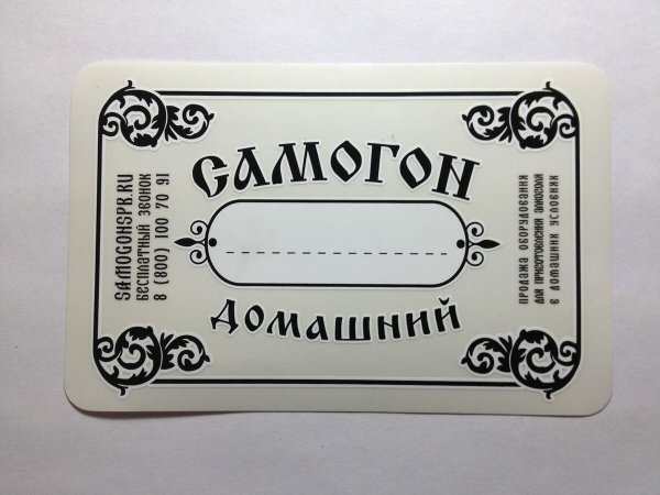 Бирка на самогон