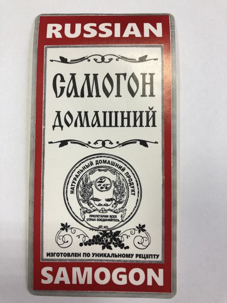Этикетки для самогона