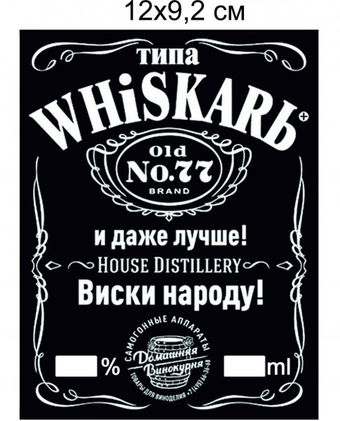 Наклейки на бутылки