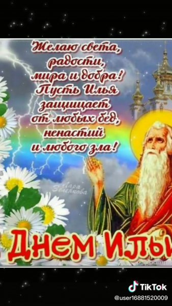 День Ильи пророка 2 августа