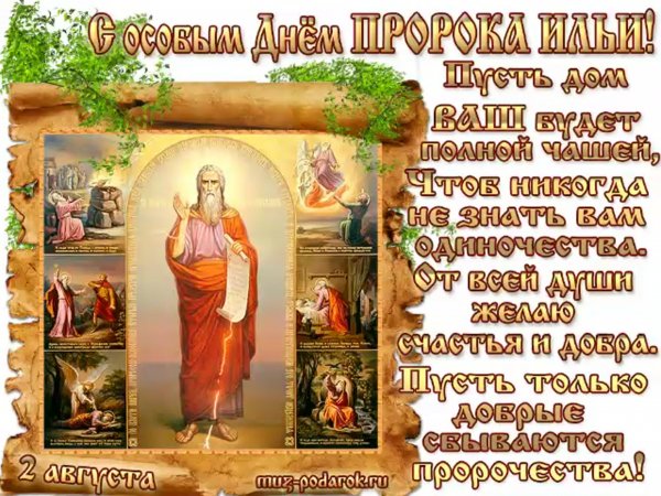 Поздрааления с днем Яилии проиока