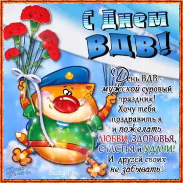 День ВДВ открытки