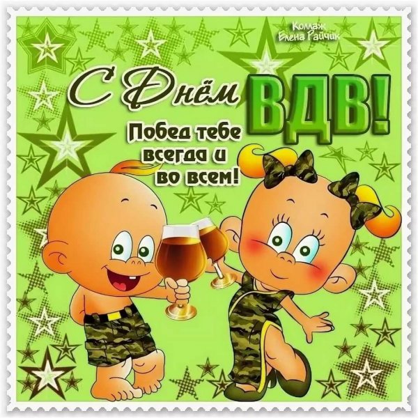 С днём десантника открытки