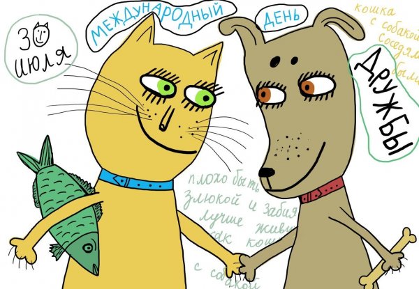 Открытки с днём дружбы 30 июля