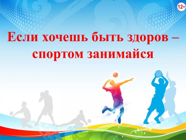 Всероссийский день физкультурника