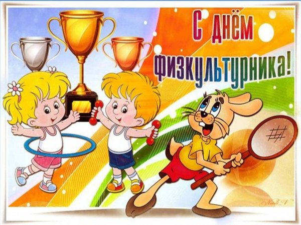 День здоровья открытки