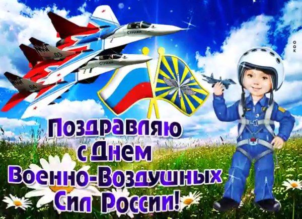 ВВС день праздника
