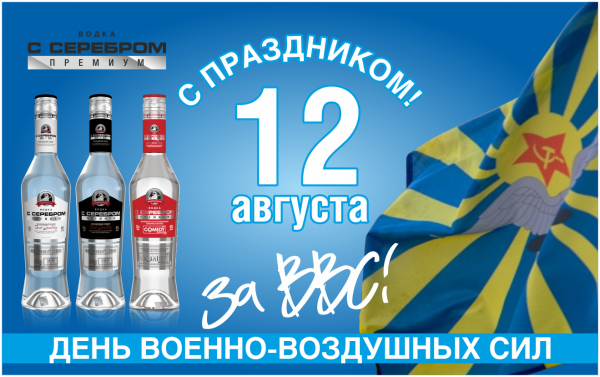 ВВС поздравления