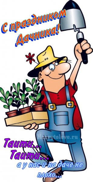 Дача картинки прикольные