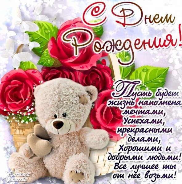 Поздравления с днем роддени