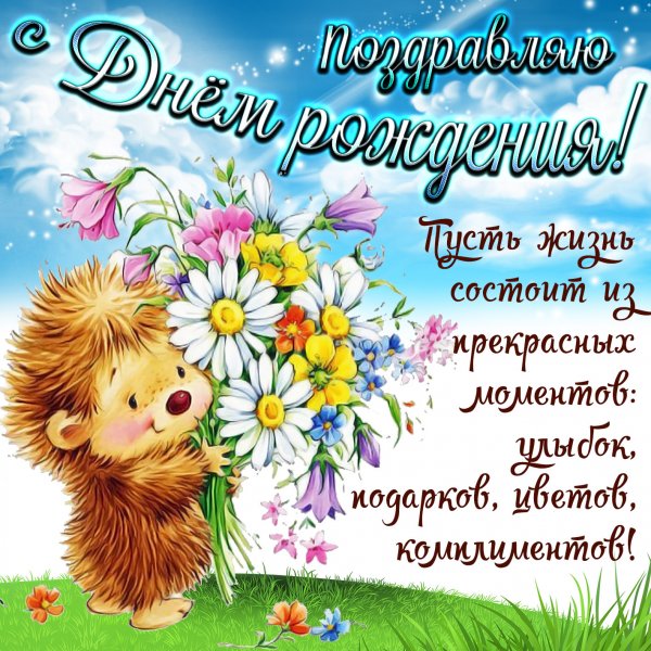 Поздравления с днём рождения женщине