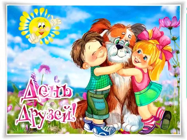 Международный день дру