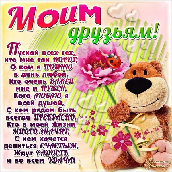 Стихи для подруги