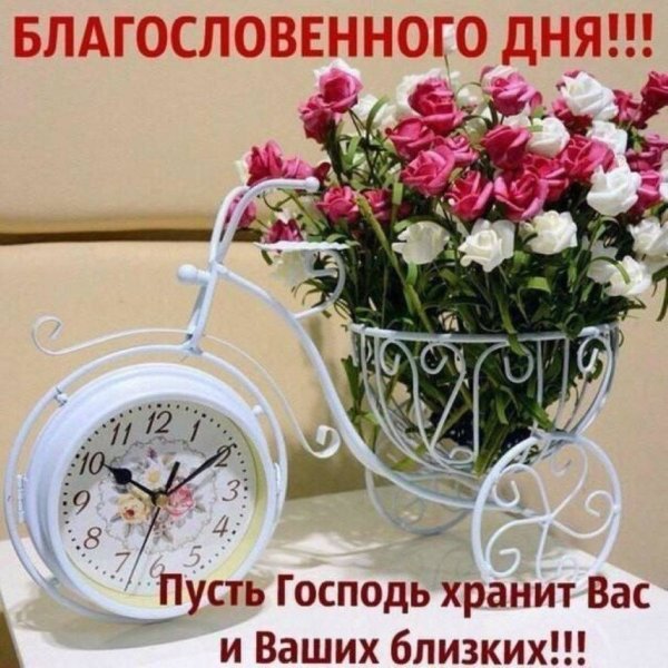 Доброк УТРАИ благославенного дн