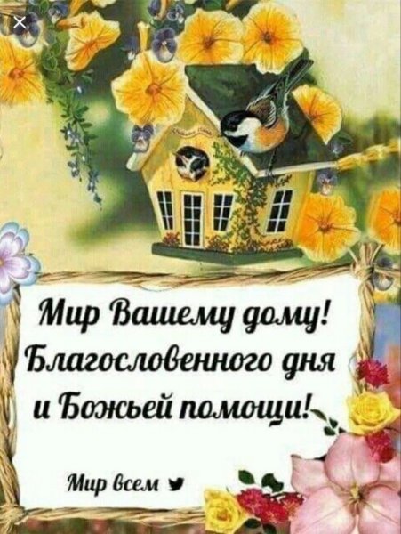 Христианские пожелания доброго дня