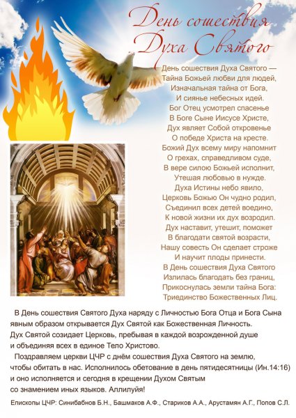 С днем Святого духа поздравления