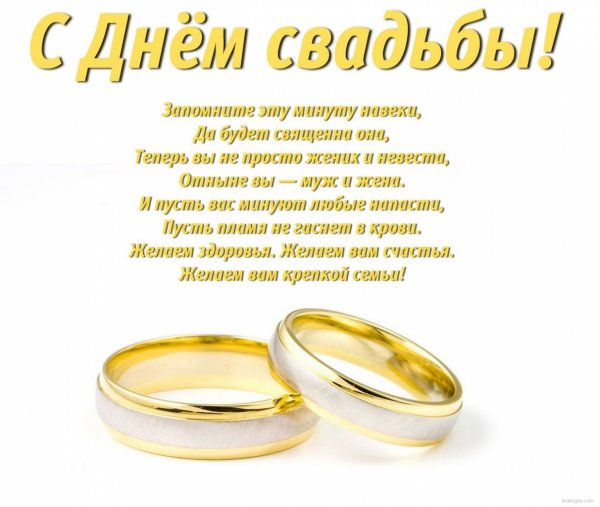 Свадебные открытки с поздравлениями