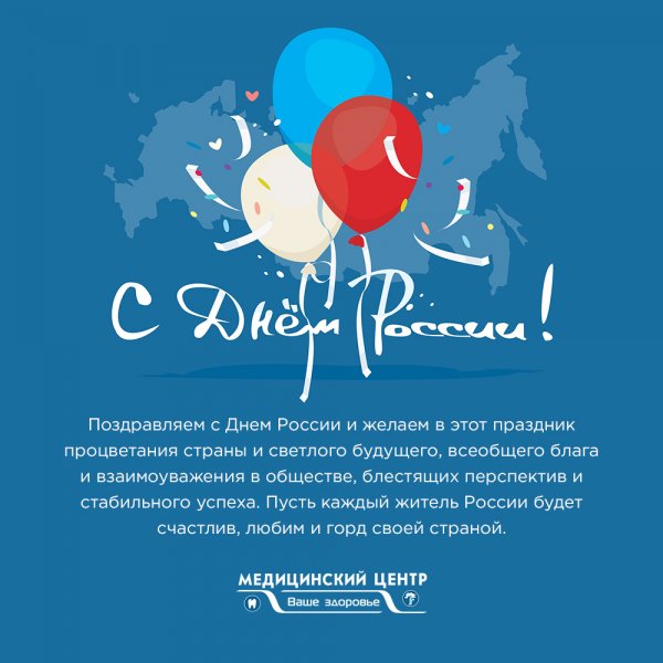 День России открытки стильные