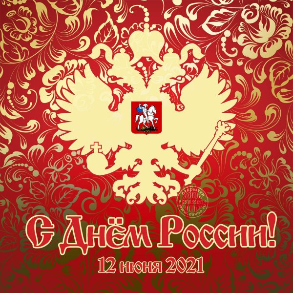 День России открытки дизайнерские